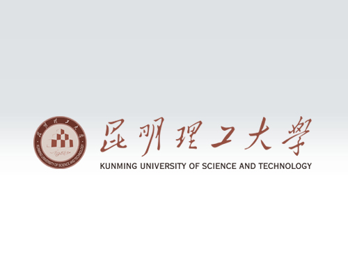 昆明理工大学